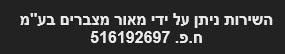 מצבר עד הבית לירון מצברים